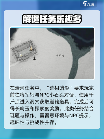 燕云十六声清河任务怎么过介绍截图2