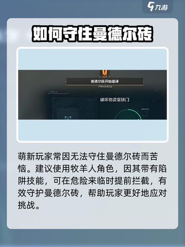 三角洲行动曼德尔砖怎么守住介绍截图3
