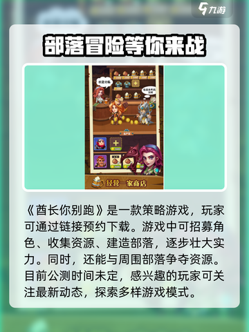 酋长你别跑🔥公测时间曝光，快来抢先知道！🎮截图2