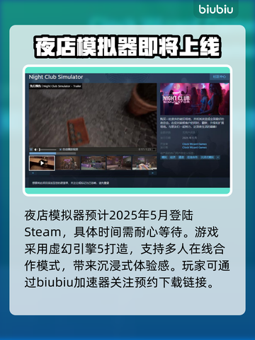 夜店模拟器🔥上线时间曝光，抢先体验✨截图2