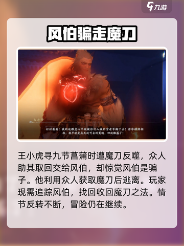 仙剑世界王小虎剧情介绍介绍截图5