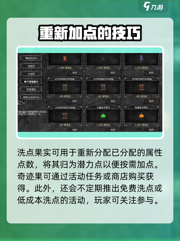 奇迹mu怎么洗点介绍截图3