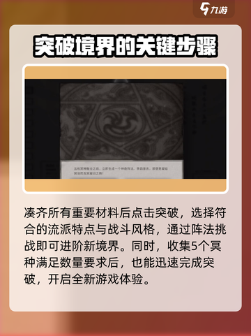 鬼谷八荒突破羽化冥种如何完成介绍截图4