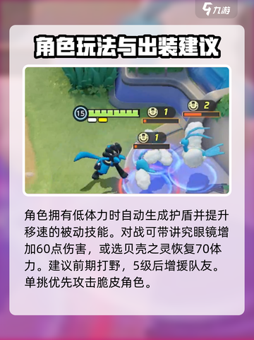 宝可梦大集结路卡利欧攻略介绍截图4