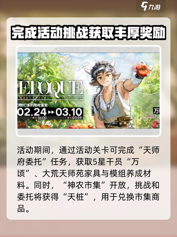 明日方舟怀黍离复刻什么时候开介绍截图3