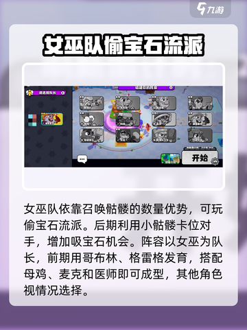 爆裂小队最强小队有哪些介绍截图3