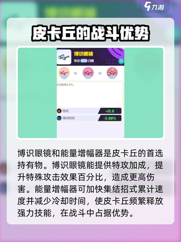 宝可梦大集结皮卡丘持有物怎么选介绍截图2