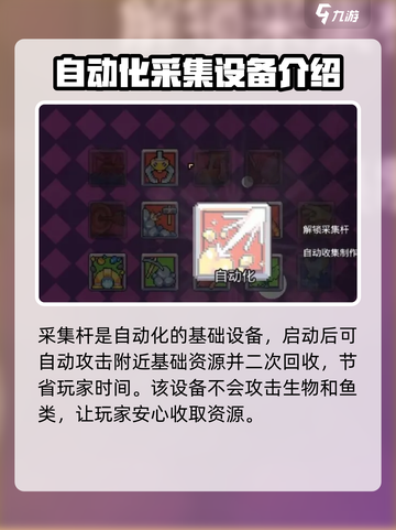 浮岛冒险采集杆是什么介绍截图2