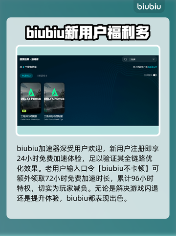 三角洲闪退？用这个加速器🔥立马解决！🎮截图3