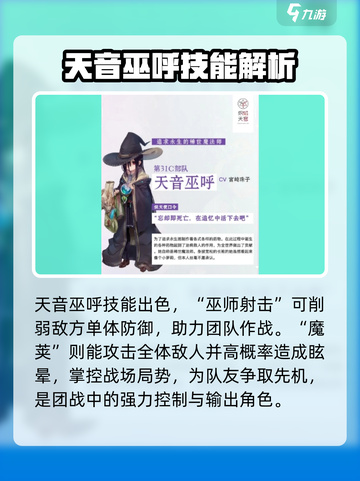 炽焰天穹天音巫呼🔥超强攻略来袭！💥截图3