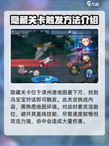 异人之下手游隐藏关卡怎么玩介绍截图2