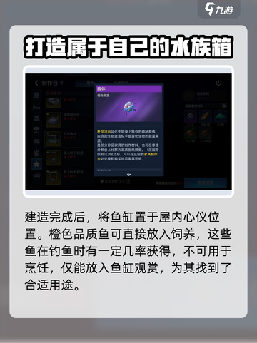 星球重启：巨型鱼缸制作大揭秘！🐟截图4