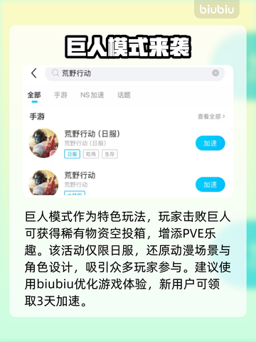 🎮荒野行动日服×进击的巨人联动第八弹来袭！截图3