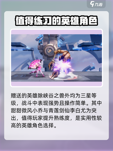 星之破晓开局送什么英雄介绍截图3