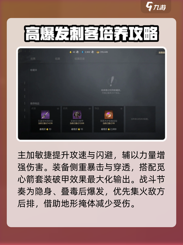 剑灵2刺客加点怎么加介绍截图4