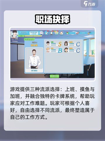 《职场浮生记》爆火流派全揭秘💥截图2