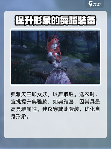 无限暖暖🔥女妖典雅天王通关秘籍💥截图2