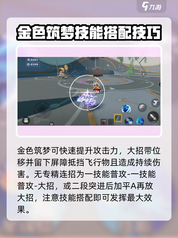 星之破晓李白教学指南介绍截图7