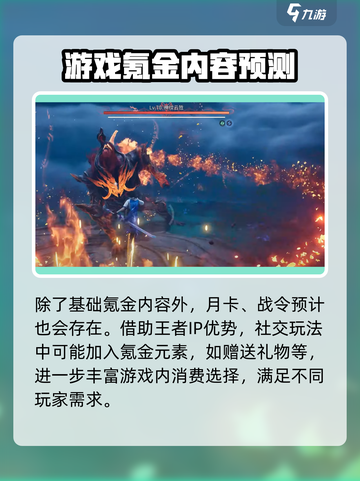 王者荣耀世界氪金吗介绍截图4