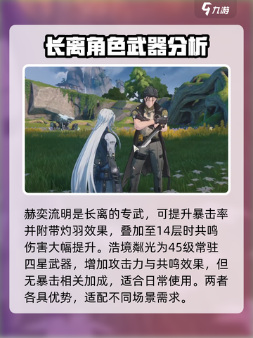 鸣潮🔥四星长刀武器全介绍！玩家必看💥截图5