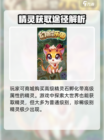 幻兽精灵乐园玩法是什么介绍截图3