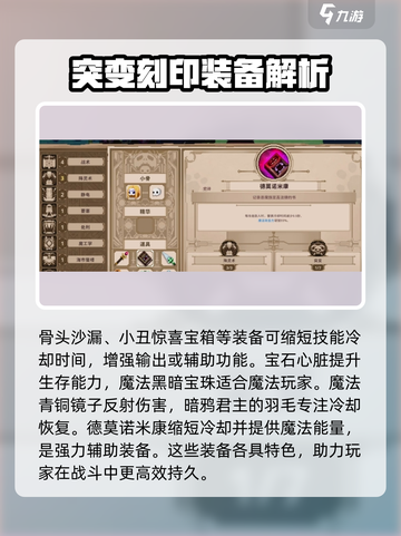 小骨英雄杀手突变装备有什么介绍截图3