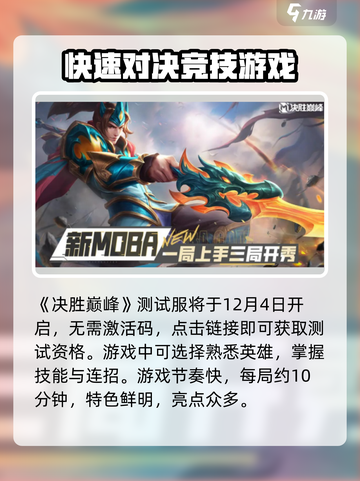决胜巅峰测试服激活码一览介绍截图2