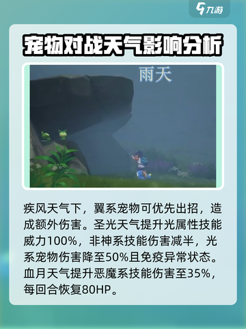 洛克王国手游天气系统介绍介绍截图4