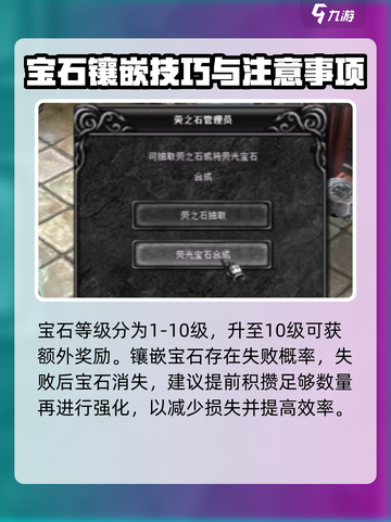 奇迹MU：荧光石属性大揭秘💥🔥截图4