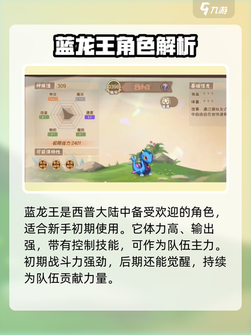 西普大陆手游蓝龙王介绍介绍截图2