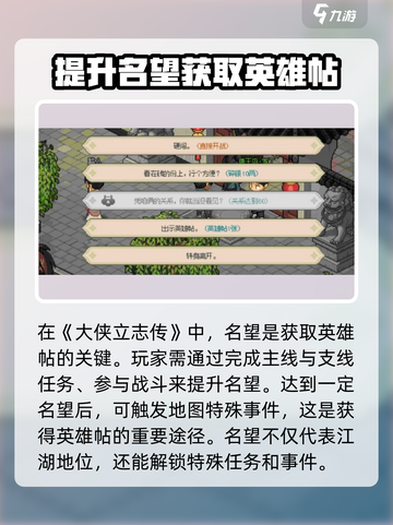 大侠立志传康王英雄帖获取攻略介绍截图2