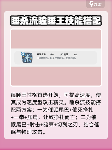 洛克王国世界瞌睡王技能搭配介绍截图4