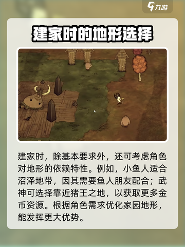 饥荒联机版在哪里建家比较好介绍截图5