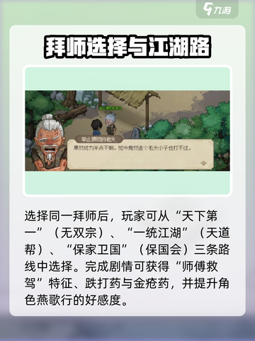 《大侠立志传》老头门全解析💥新人玩家必看！截图3