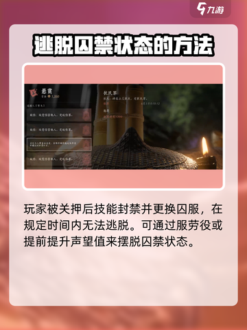 燕云十六声被通缉怎么解除介绍截图4