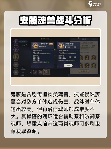 斗罗大陆：鬼藤魂环🔥逆转时空最强搭配💡截图3