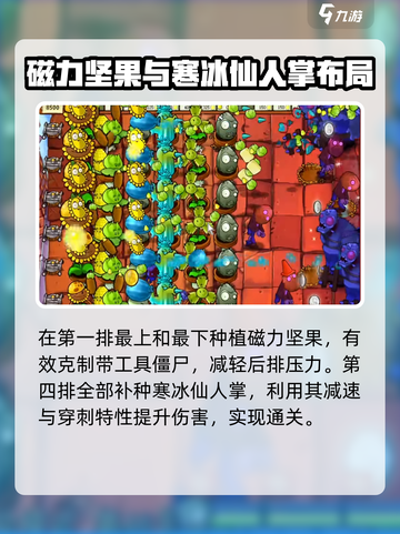 🎮植物大战僵尸杂交版46关通关秘籍！截图4