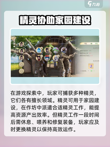 仙剑世界家园玩法怎么玩介绍截图2