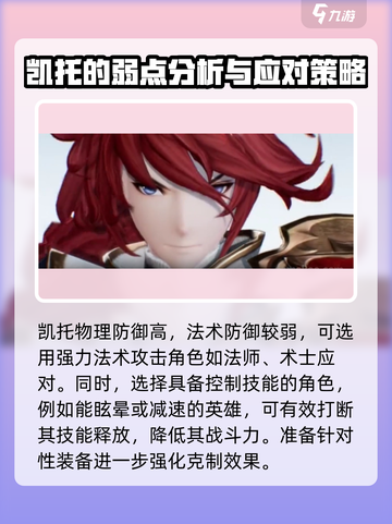 剑与骑士团🔥凯托打法攻略，轻松通关秘籍！截图3