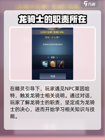 龙之灵域坐骑有哪些介绍截图2