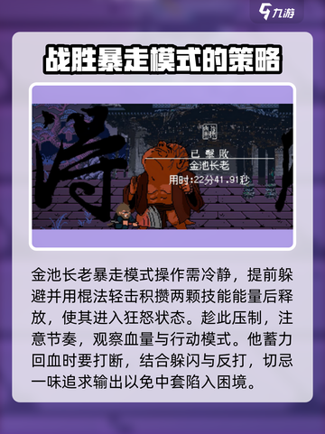 黑神话像素版金池长老通关攻略介绍截图5
