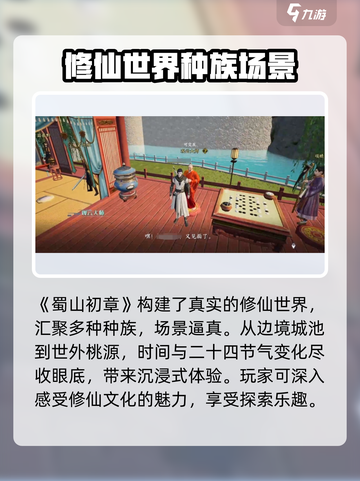 蜀山初章手游怎么样介绍截图2