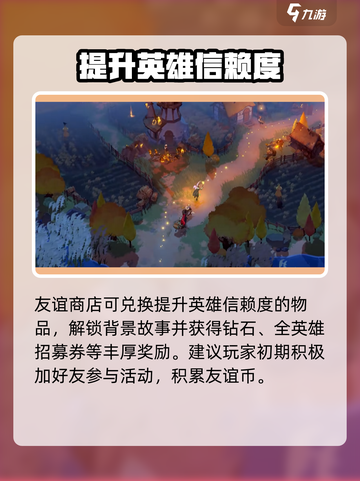 剑与远征2🔥友谊商店玩法大曝光！💎轻松获取海量资源截图3