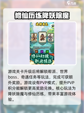 飘渺仙途攻略介绍截图4