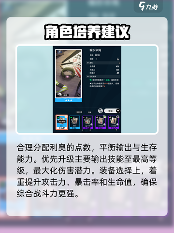 飞跃虹镜利奥🔥养成秘籍，快速培养攻略✨截图3