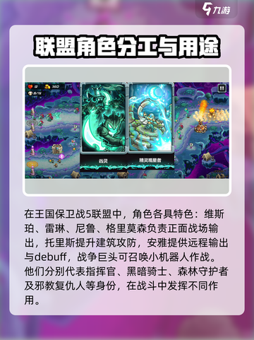 王国保卫战5联盟🔥英雄全介绍！新手必看👇截图2