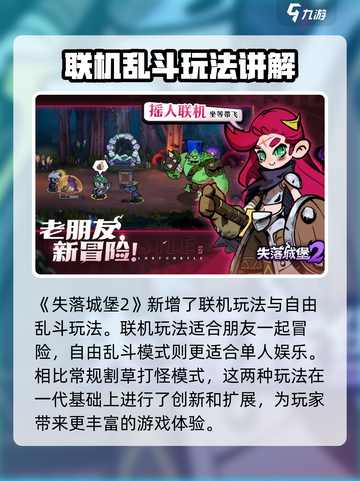 失落城堡2最新版本预约介绍截图2