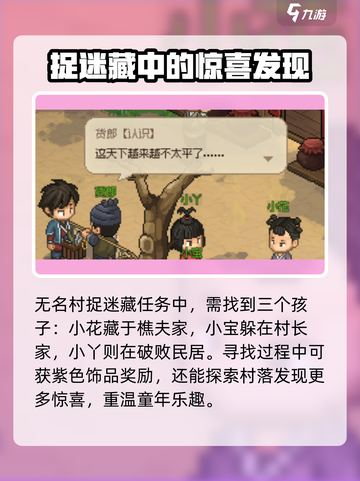 《大侠立志传》无名村任务全攻略🔥超详细解析！截图2
