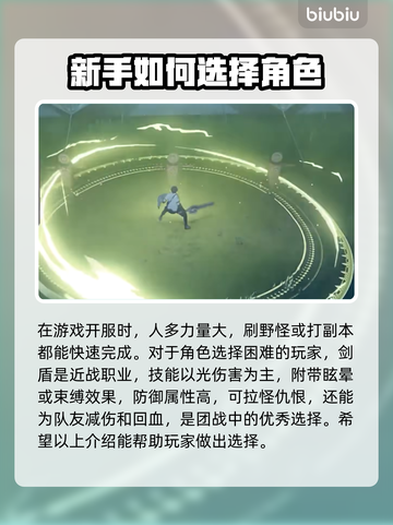 蓝色协议🔥开服必玩五大职业详细介绍💥截图2