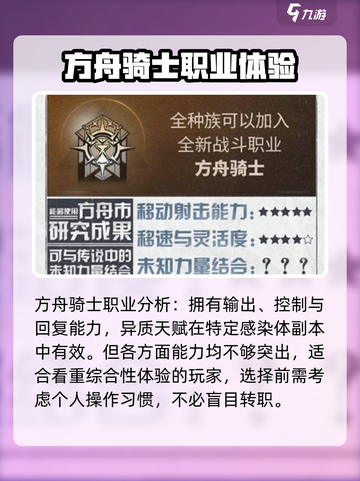 明日之后方舟骑士玩法攻略介绍截图9
